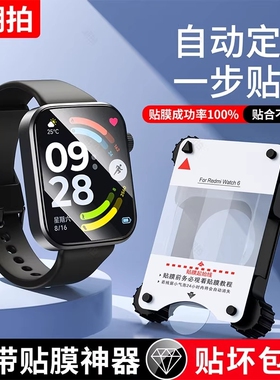 适用红米watch6手表膜redmiwatch5保护膜小米手环9pro贴膜小米手环10钢化膜智能表膜mi3表盘nfc智能曲面