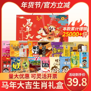 旺旺零食大礼包仙贝雪饼多口味膨化休闲食品礼盒装超大新春送礼品