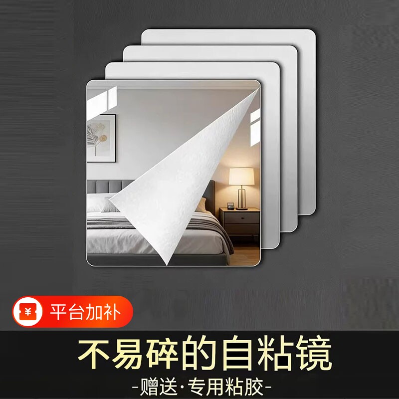 高清正方形软镜子贴墙自粘免打孔亚克力全身穿衣镜化妆浴室镜片贴