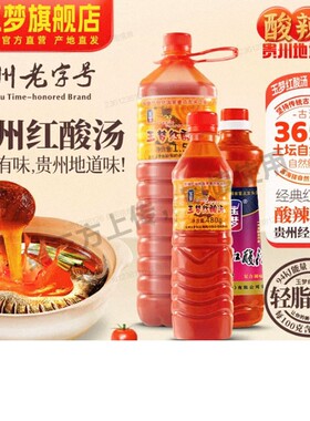 贵州贵阳特产玉梦老凯里风味红酸