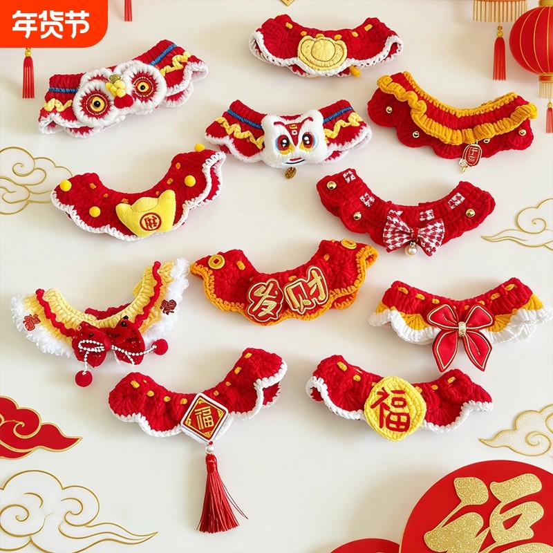 新年围脖合集宠物猫咪过年围巾狗狗针织项圈跨年喜庆毛线醒狮领结