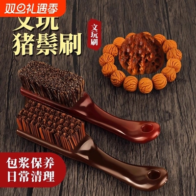 猪鬃毛文玩核桃刷|超2000次加购