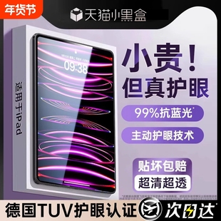 适用ipad钢化膜ipad11代10/9平板ipadair7新款6保护8pro2025苹果mini5全屏2021磁吸413寸1十3贴20242护眼无尘