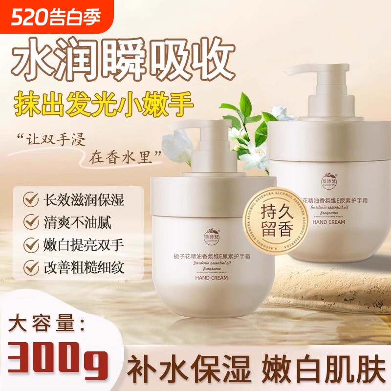 栀子花精油护手霜补水保湿防干裂持久留香秋冬大容量按压式嫩白