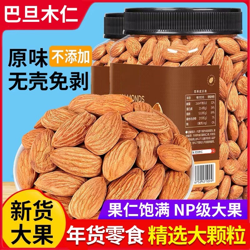 新货巴旦木果仁免剥扁桃仁干果烘焙大颗粒无添加儿童孕妇零食小吃,零食/坚果/特产,杏仁/巴旦木,淘宝优惠券,粉丝福利购,淘宝优惠卷