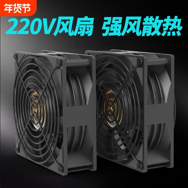 220v无刷散热风扇大风量高速静音双滚珠轴承机箱12cm超静音工业级,电脑硬件/显示器/电脑周边,散热器/风扇,淘宝优惠券,粉丝福利购,淘宝优惠卷
