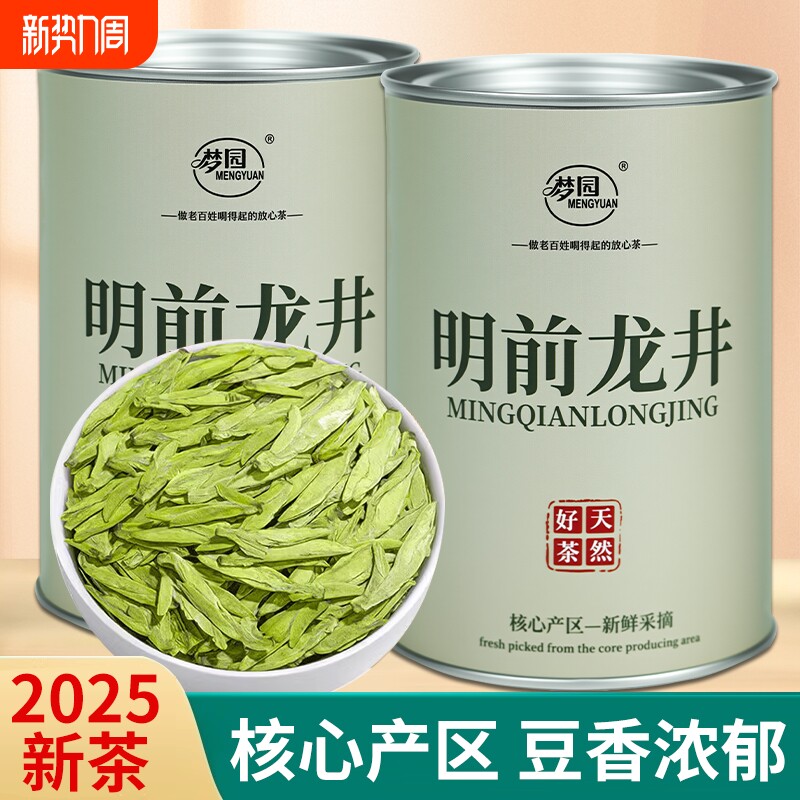 明前龙井绿茶春茶新茶上市特级杭州核心产区嫩芽耐泡浓香型豆香