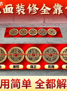 五帝钱压门槛出入平安入户门铜钱古币过门石下压的专用装修乾隆