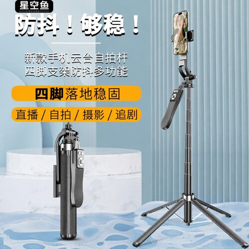 铝合金自拍杆四脚架手持自拍神器