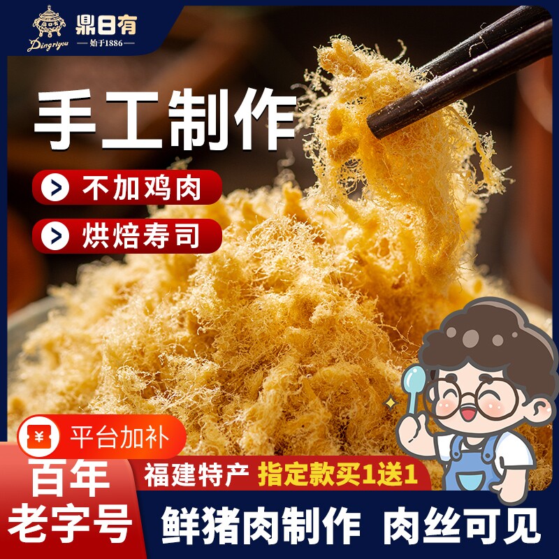 鼎日有老字号金丝猪肉绒258g寿司肉粉松小贝烘培营养早餐老人食品