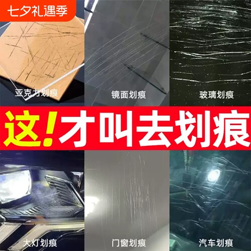 划痕修复塑料树脂汽车前挡风刮痕镜片抛光打磨