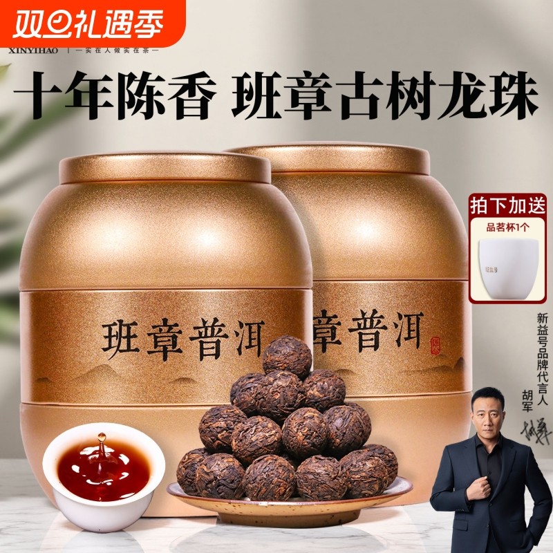 十年陈老班章普洱茶熟茶散茶新益号云南古树龙珠茶叶黑茶茶饼百年