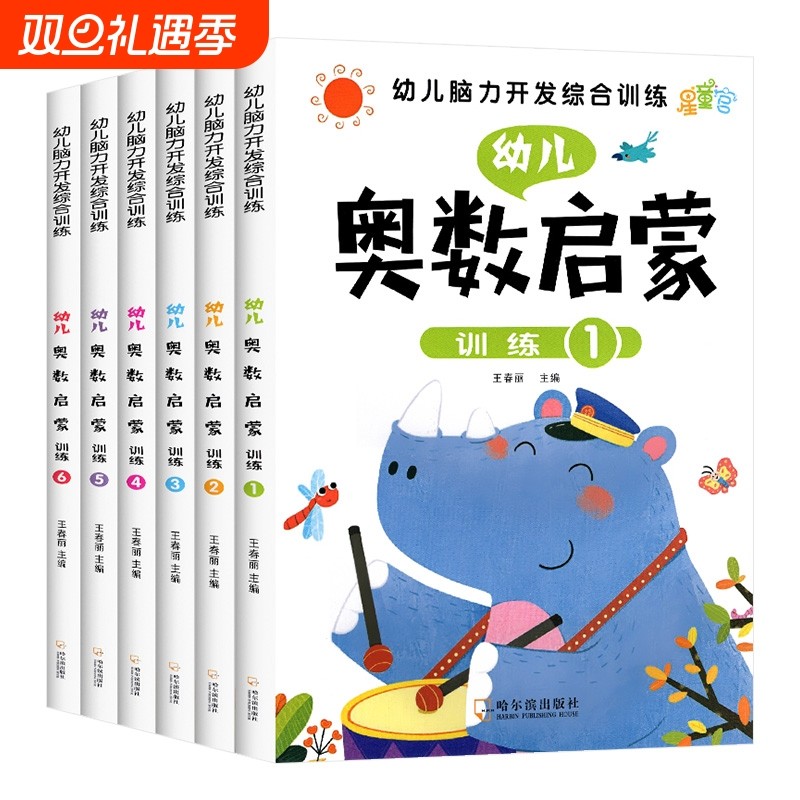 幼儿奥数启蒙思维训练 幼小衔接教材全套6册 中班幼儿数学练习册 