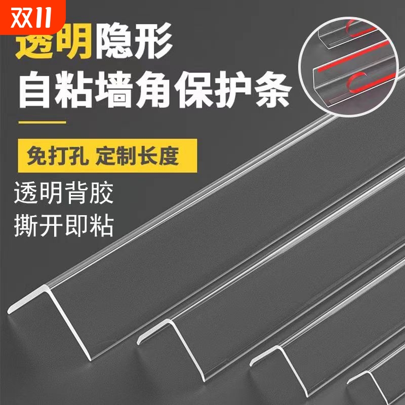 【厂家直销】PC透明护角条墙角保护条墙纸收边条护墙角免打孔自粘