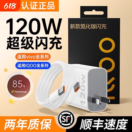 官方原配vivo120/200W充电器iqoo
