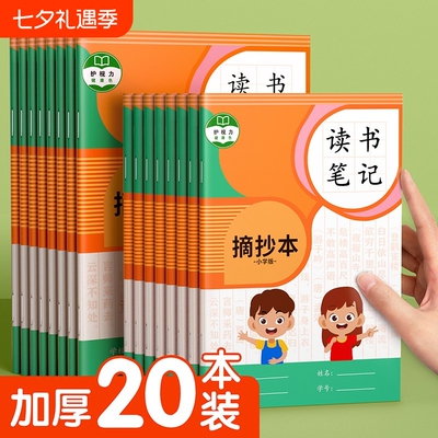 小学生摘抄本加厚|超6000次加购