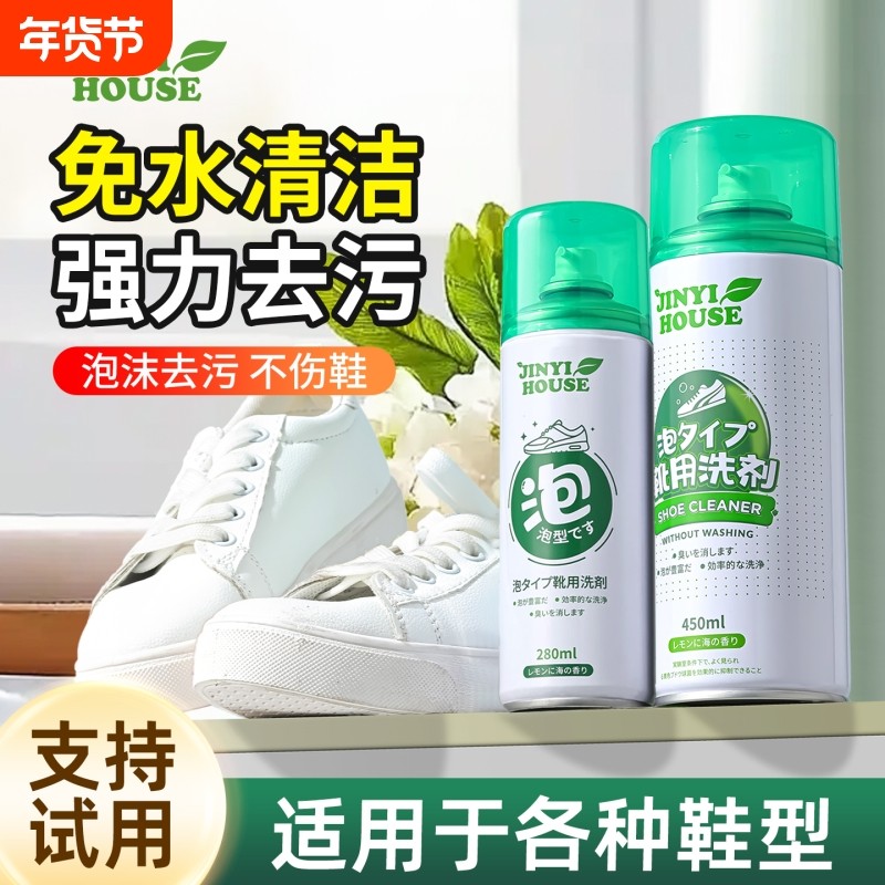 小白鞋清洁剂去污增白去黄神器刷鞋洗网面运动鞋子免洗泡沫清洗剂,洗护清洁剂/卫生巾/纸/香薰,鞋油,淘宝优惠券,粉丝福利购,淘宝优惠卷