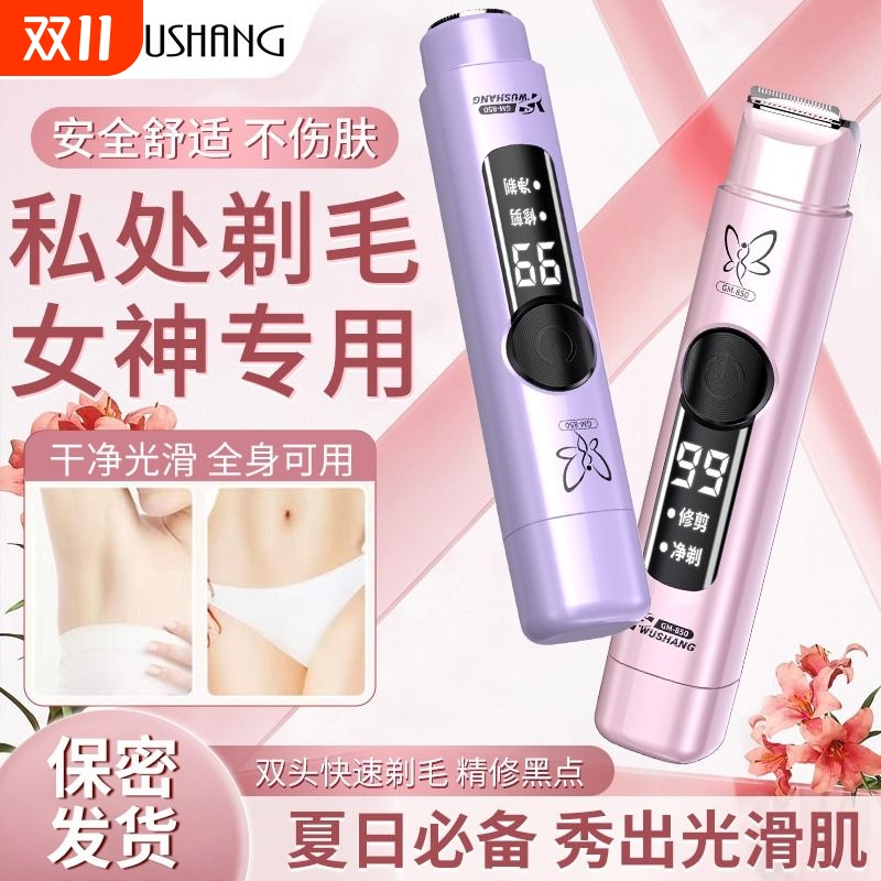 私处剃毛器脱毛仪私密电动刮毛刀男女士专用阴腋毛下女生修剪机器