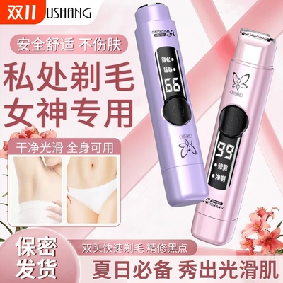 私处剃毛器脱毛仪私密电动刮毛刀男女士专用阴腋毛下女生修剪机器