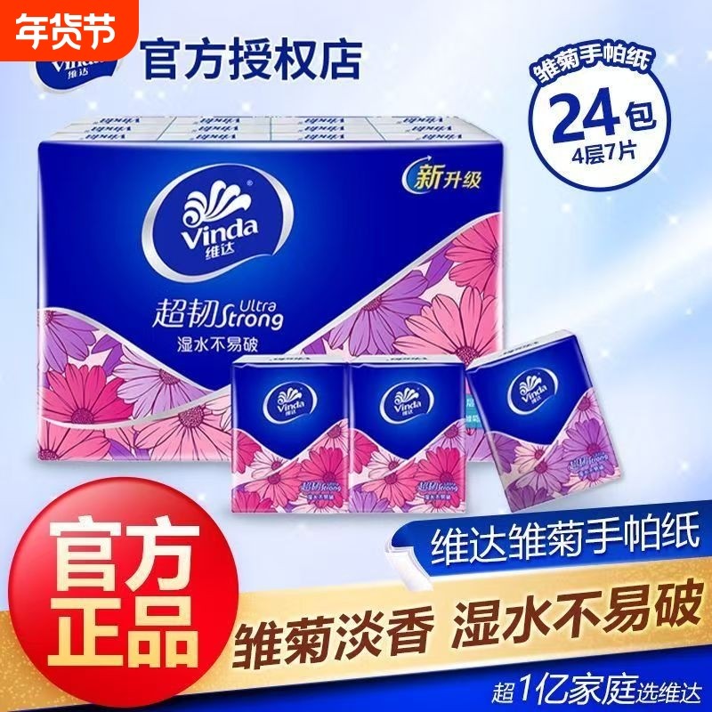 96包维达手帕纸超韧雏菊淡香餐巾纸4层7张便捷式迷你香味实惠便携,洗护清洁剂/卫生巾/纸/香薰,家用擦手纸,淘宝优惠券,粉丝福利购,淘宝优惠卷
