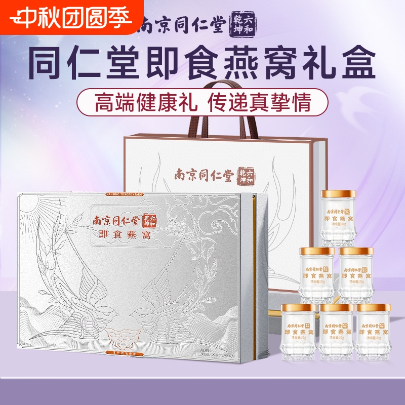 同仁堂鲜炖即食燕窝|千人加购