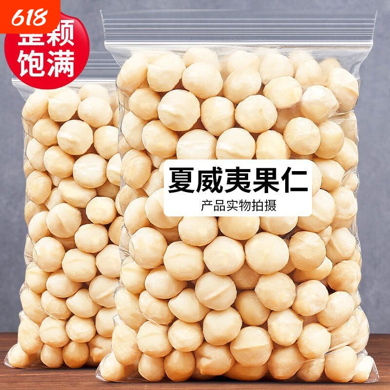 山姆冠夏威夷果仁原味澳洲夏威夷果肉烘焙原料坚果罐装散装奶油味