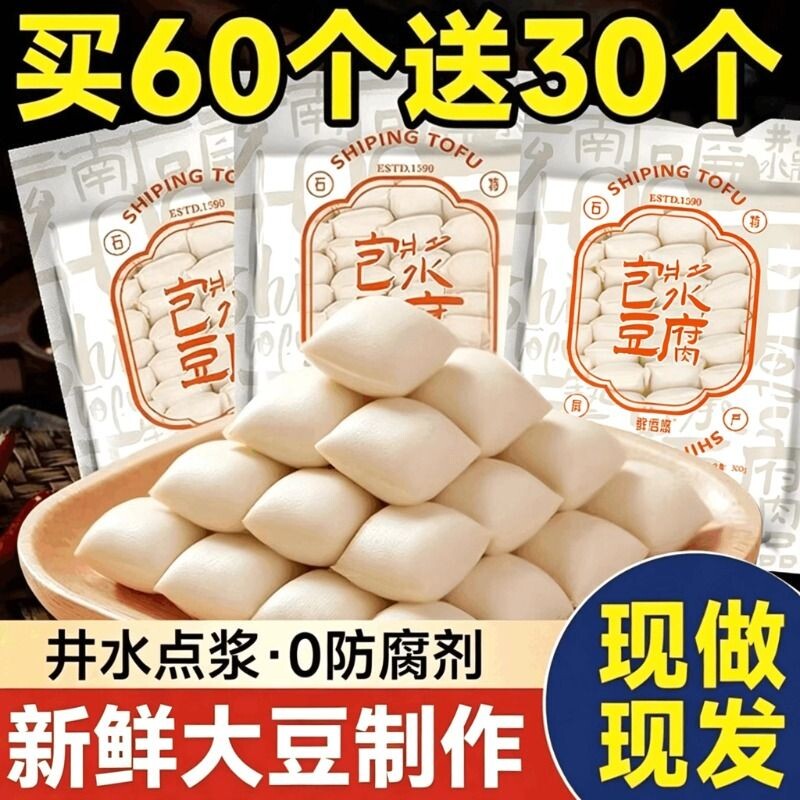 正宗石屏包浆豆腐云南贵州特产小吃臭香爆浆小豆腐建水烧烤