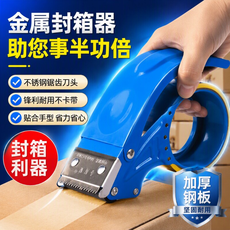 胶带切割器封箱器6CM大号透明胶带机打包器胶布封箱机胶带器金属