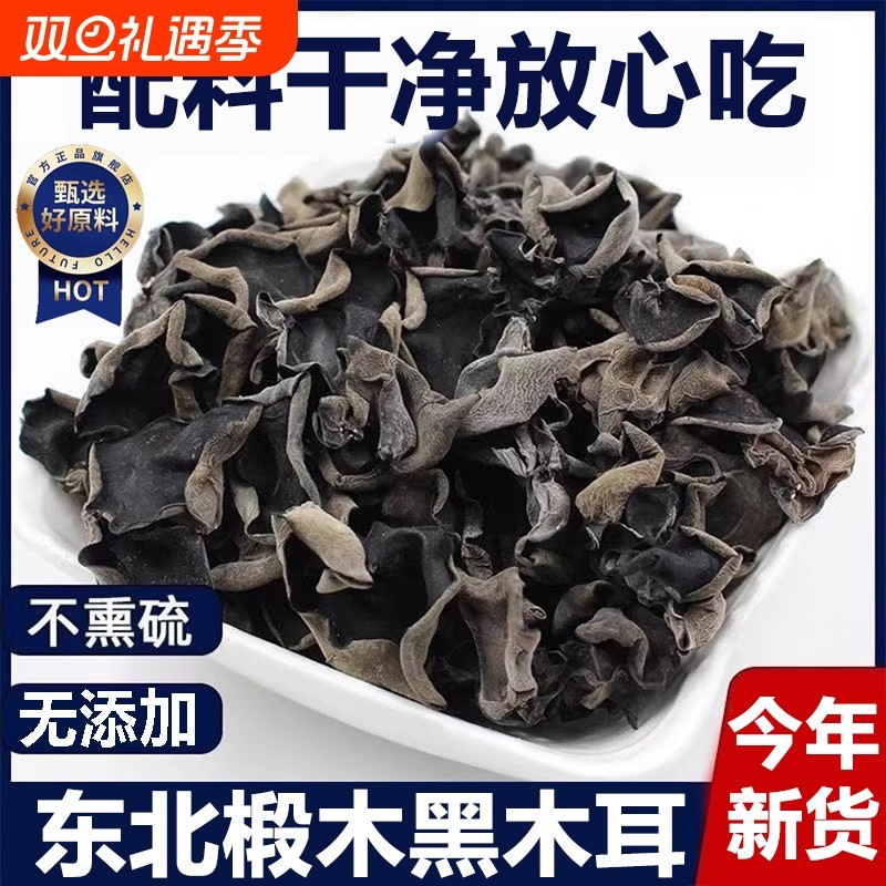东北特产黑木耳干货长白山野生秋木耳新货椴木小碗耳官方旗舰店