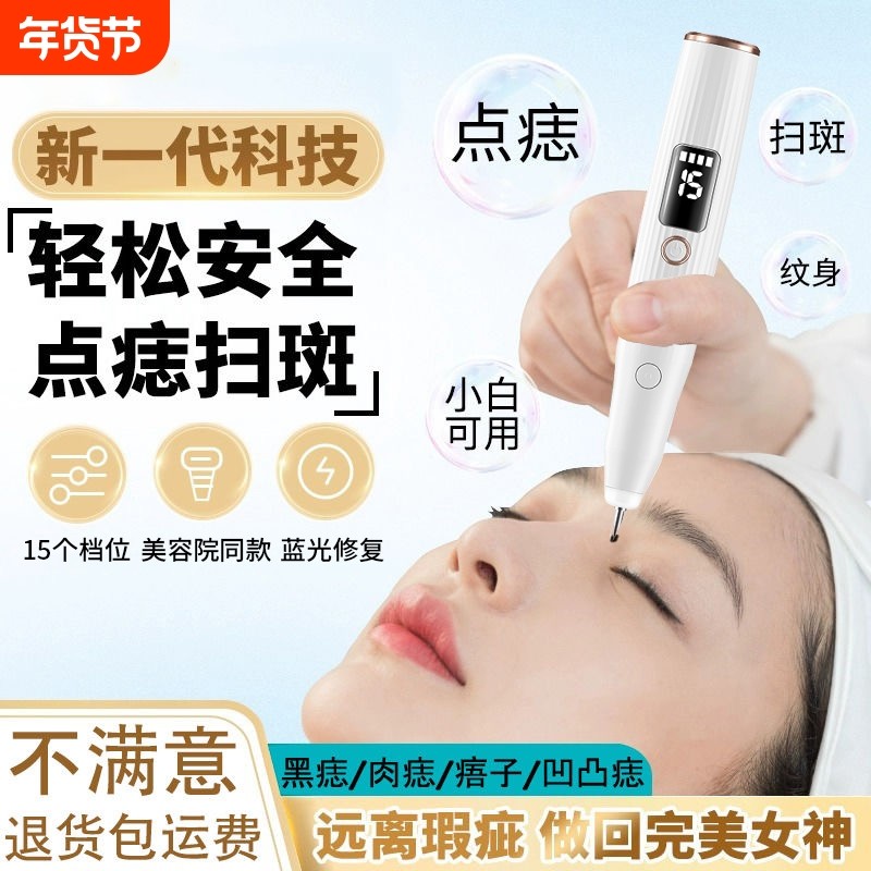 点痣笔美容院专用小白扫斑点痣笔扁平疣仪器激光点斑消痣无痕好用,美容美体仪器,电子美容仪（非器械）,淘宝优惠券,粉丝福利购,淘宝优惠卷