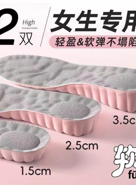【加购8000次】隐形增高鞋垫