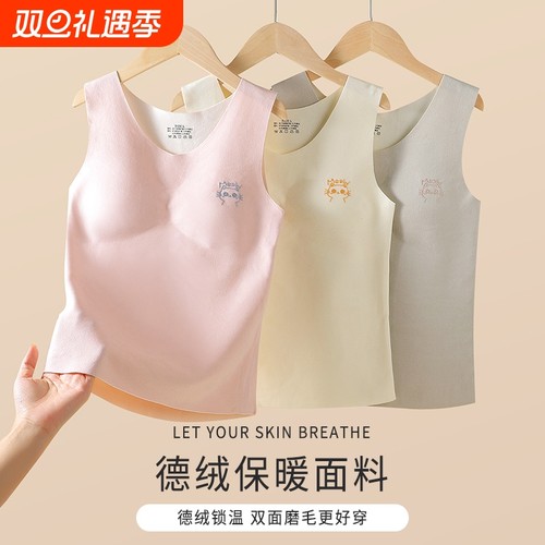 美丝沁无痕保暖德绒发育期背心