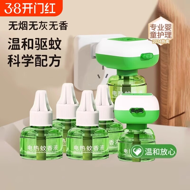电热蚊香液家用插电式补充液无味婴儿孕妇用灭防驱蚊水神器非无毒 - 好货严选工厂出品