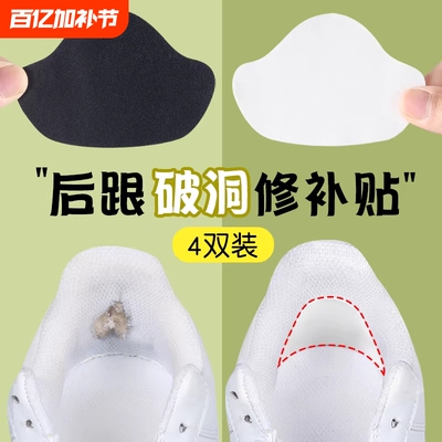 破洞不用扔】补鞋贴修复后跟破洞