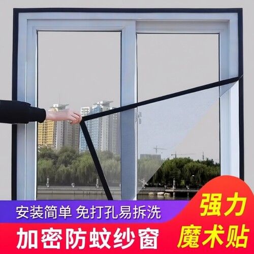 防蚊窗纱隐形免打孔纱窗