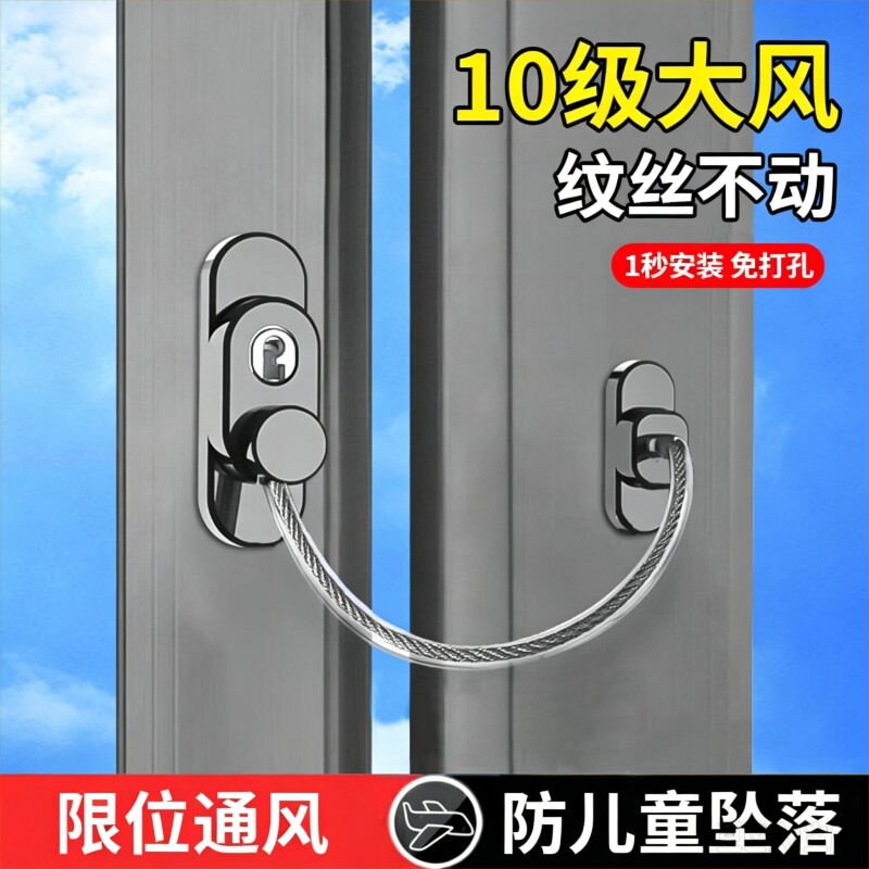 窗户固定器限位器免打孔推拉窗安全锁平开外内窗防开窗防坠楼防盗
