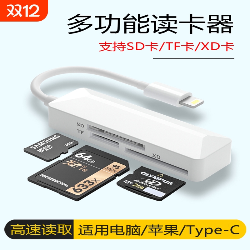相机sd卡读卡器适用于华为oppo小米苹果iPhon奥林巴斯xd储存ms卡OTG手机电脑USB两用tf内存卡多功能转换器
