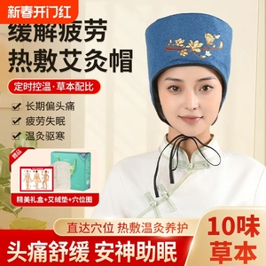 电加热艾灸帽头部理疗中药热敷帽月子帽艾灸器具电热艾灸帽理疗帽