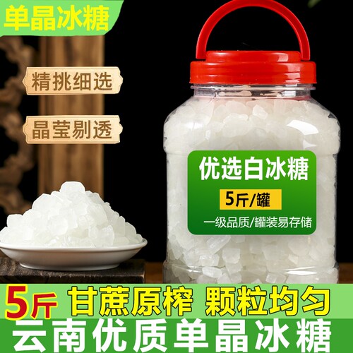 单晶冰糖5斤罐装甘蔗白冰糖煲汤