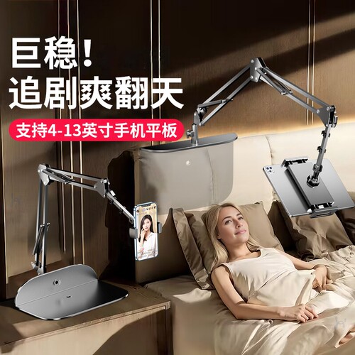 万能手机平板架标准款|839人收藏