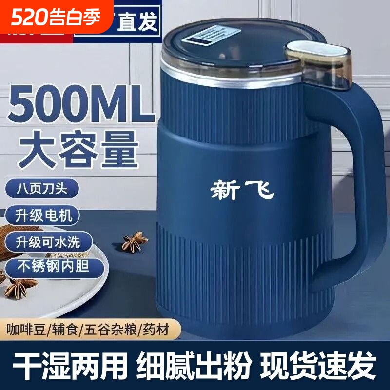 新飞磨粉机粉碎机打粉机家用500ml小型五谷杂粮中药研磨机咖啡豆