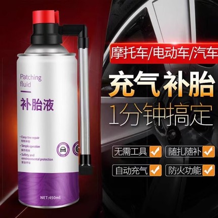 电动摩托车快速补胎液电瓶真空胎应急充气修复神器自行车轮胎专用