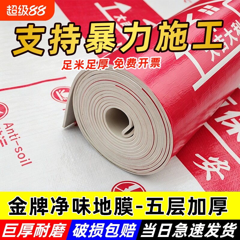 装修专用地面保护膜地板瓷砖地砖加厚耐磨防护膜家装地板贴防潮膜