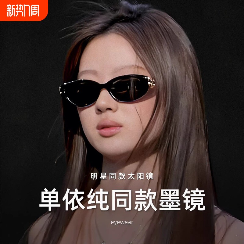 GM猫眼墨镜女单依纯同款高级感可配近视眼镜防晒防紫外线太阳镜男