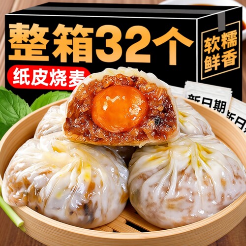 纸皮烧麦早餐半成品糯米大烧卖