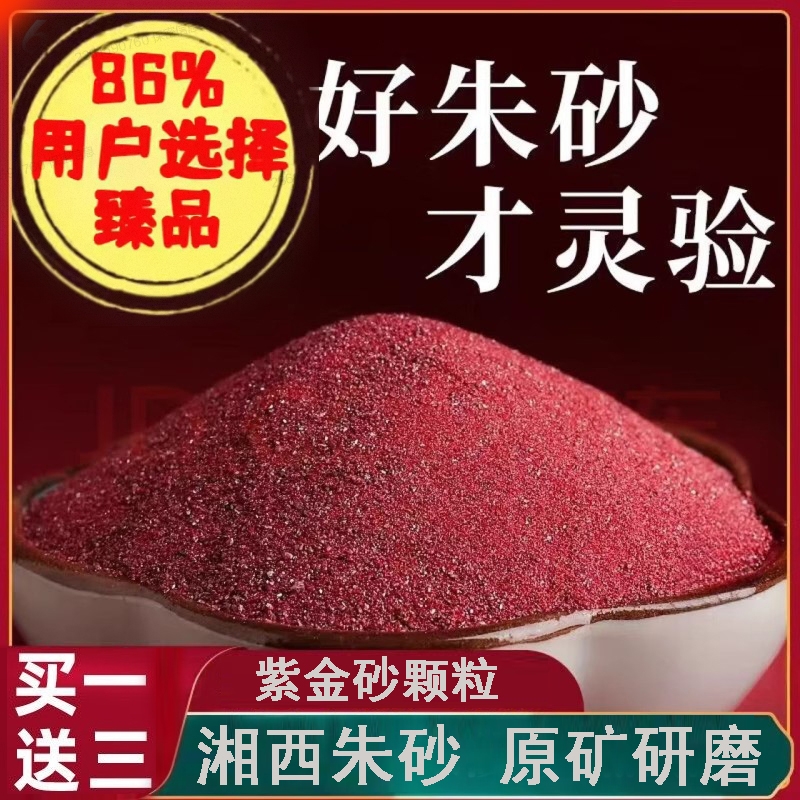 朱砂原石粉颗粒随身挂件