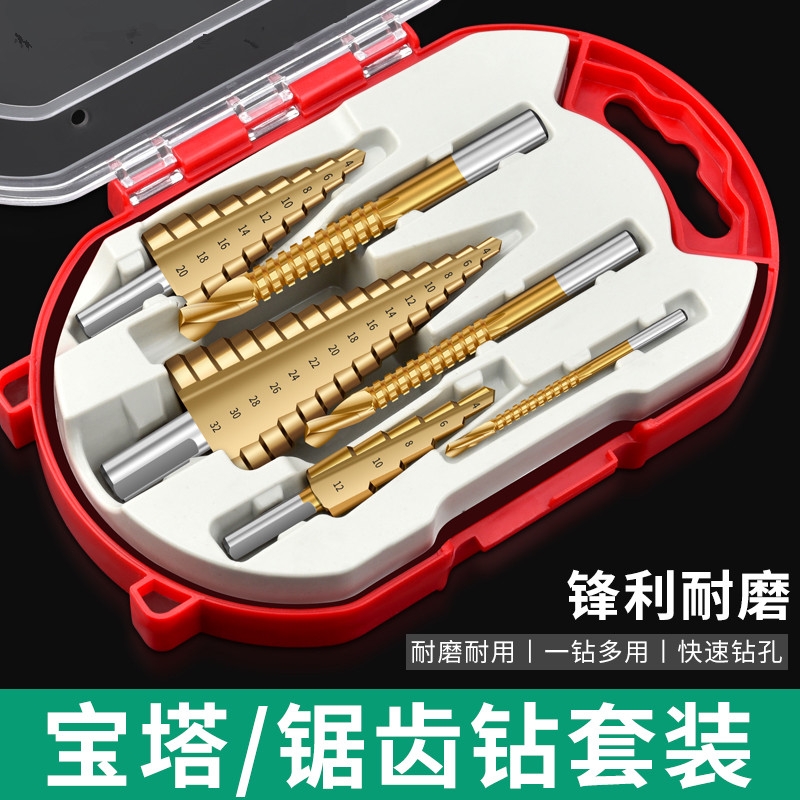 合金不锈钢多功能扩孔器锯齿宝塔钻头含钴开孔器金属阶梯钻套装