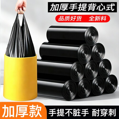 加厚家用手提式垃圾塑料袋办公室用背心黑色大号厨房清洁袋实惠装