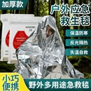 户外应急保温毯避难急救毯登山救生毯防寒加厚野外生存装备自救用