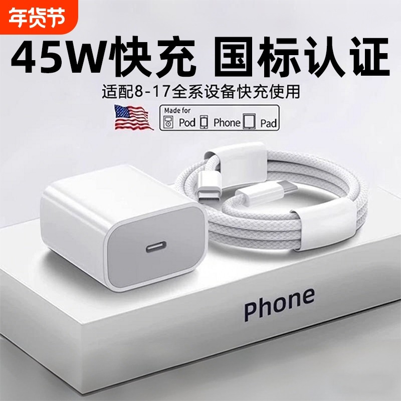 3C认证45W快充适用苹果充电器头iPhone17/15/14/13/12ProMax手机PD原装数据线16插头iPad一套装正品未拆封,3C数码配件,手机充电器,淘宝优惠券,粉丝福利购,淘宝优惠卷